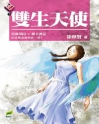 3Q3雙生天使